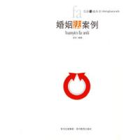 11婚姻法案例9787806509227LL