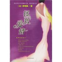 11拯救爱情9787806994207LL