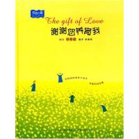 11谢谢你养育我9787543863125LL