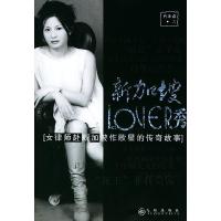 11新加坡Lover秀9787801951229LL