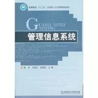 11管理信息系统9787564080501LL