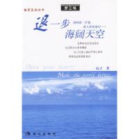 11退一步海阔天空9787801880888LL