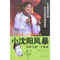 11小沈阳风暴9787501447350LL