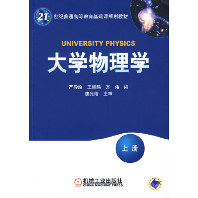 11大学物理学上册9787111265016LL