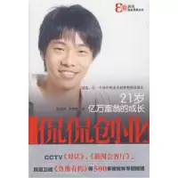 11侃侃创业21岁亿万富翁的成长9787560146201LL