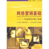 11网络营销基础:网站策划与网上营销9787309027013LL