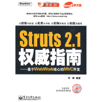 11Struts2.1权威指南——基于WebWork核心的MVC开发9787121085925