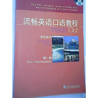 11流畅英语口语教程(第一册)学生用书9787544604376LL