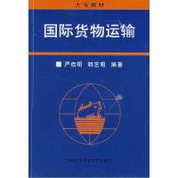 11国际货物运输9787810006828LL