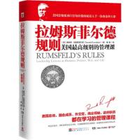 11拉姆斯菲尔德规则-美国最高级别的管理课9787556101801LL