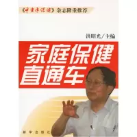 11家庭保健直通车9787501176823LL