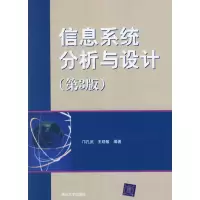 11信息系统分析与设计(第3版)9787302124979LL