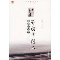 11警醒中国人——走近陈独秀9787508702476LL