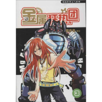 11金属狂热团39787540546489LL