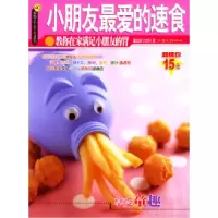 11小朋友最爱的速食9787810367530LL