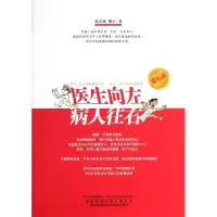 11医生向左病人往右(最新版)9787536475731LL