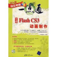 11中文版FlashCS3动画制作9787302170235LL