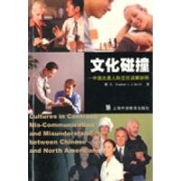 11文化碰撞(中国北美人际交往误解剖析)9787810806411LL