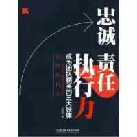 11忠诚责任执行力9787564024437LL