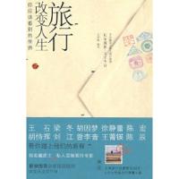 11《旅行改变人生:你应该看到的世界》9787540674939LL
