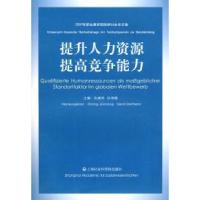 11提升人力资源提高竞争能力9787807453192LL