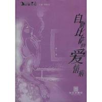 11自助比萨的爱情病——都市爱情系列9787507515213LL