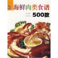 11海鲜肉类食谱500款9787807660989LL