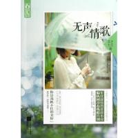 11无声情歌9787539956862LL