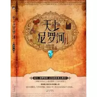 11天上尼罗河9787549208210LL