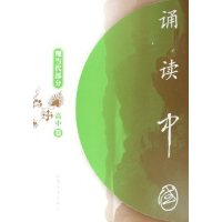 11诵读中国(现当代部分高中卷)9787020054510LL