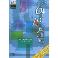 116月19日的新娘9787532731824LL