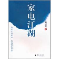 11家电江湖9787549100910LL