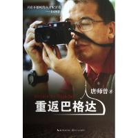 11重返巴格达9787535469007LL