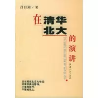 11在清华北大的演讲9787203046929LL