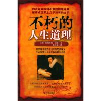 11不朽的人生道理9787806993095LL