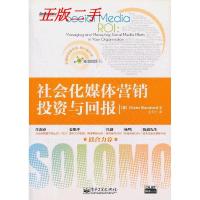 11VIP——社会化媒体营销投资与回报9787121171536LL