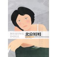 11北京娃娃9787201057583LL