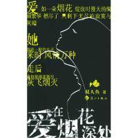 11爱在烟花深处9787540733278LL