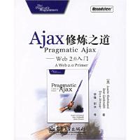 11Ajax修炼之道--Web2.0入门9787121024580LL