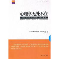 11心理学无处不在9787501195084LL
