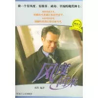 11风度何来9787207062147LL
