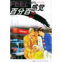 11百分百感觉2(最新完全版)9787532126521LL