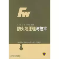11防火墙原理与技术9787111141723LL