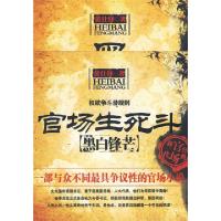 11黑白锋芒9787800943720LL