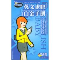 11英文求职白金手册(1CD+1手册)9787900327888LL