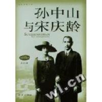 11孙中山与宋庆龄9787801307699LL