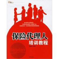 11保险代理人培训教程9787807242031LL