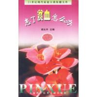 11患了贫血怎么办9787543917569LL