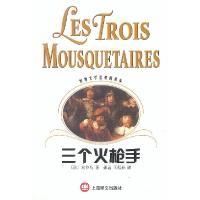 11三个火枪手(新版)(LesTroisMousquetaires)9787532726530LL