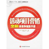 11活动项目营销全新的竞争制胜手段9787563711598LL